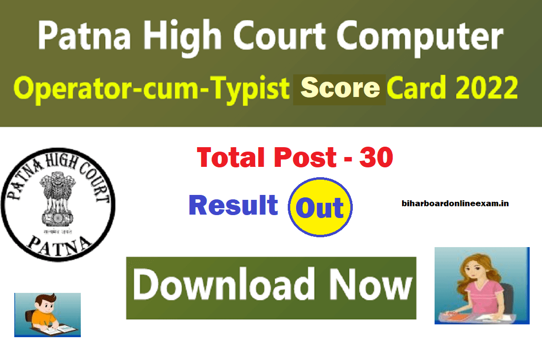 Patna High Court Computer Operator